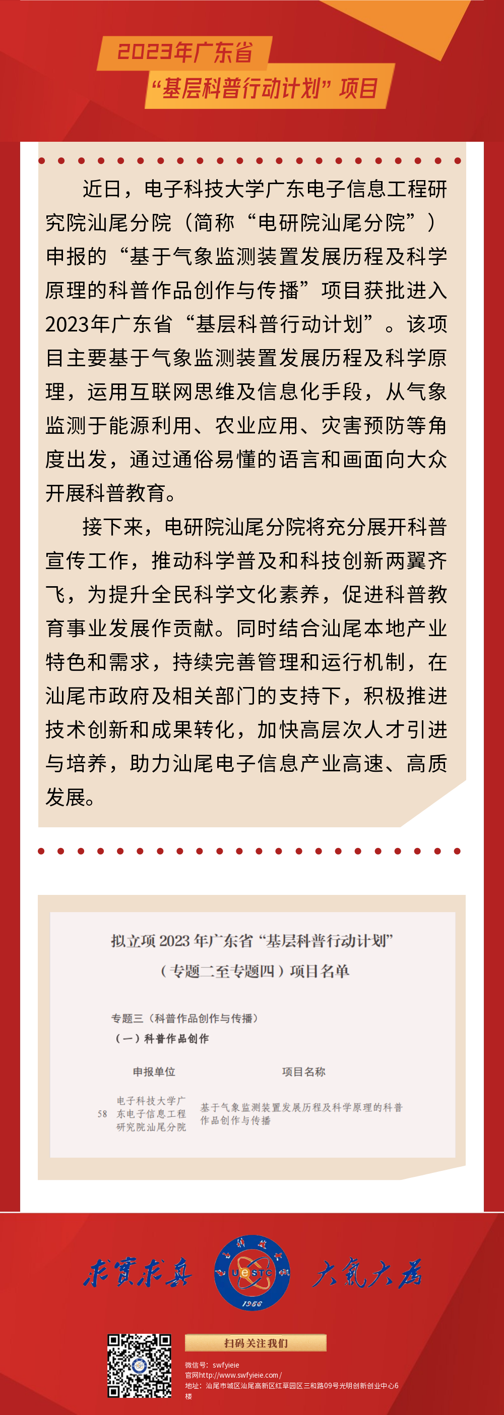 我院获批广东省“基层科普行动计划”项目(图1)