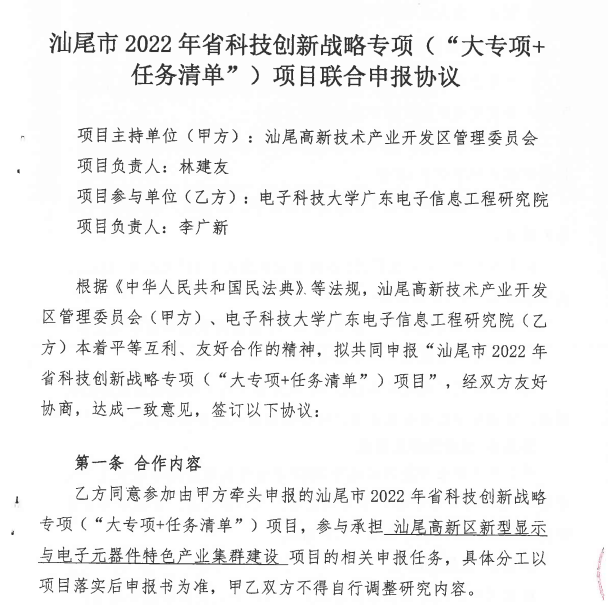 我院两项目获广东省科技创新战略专项立项(图4)