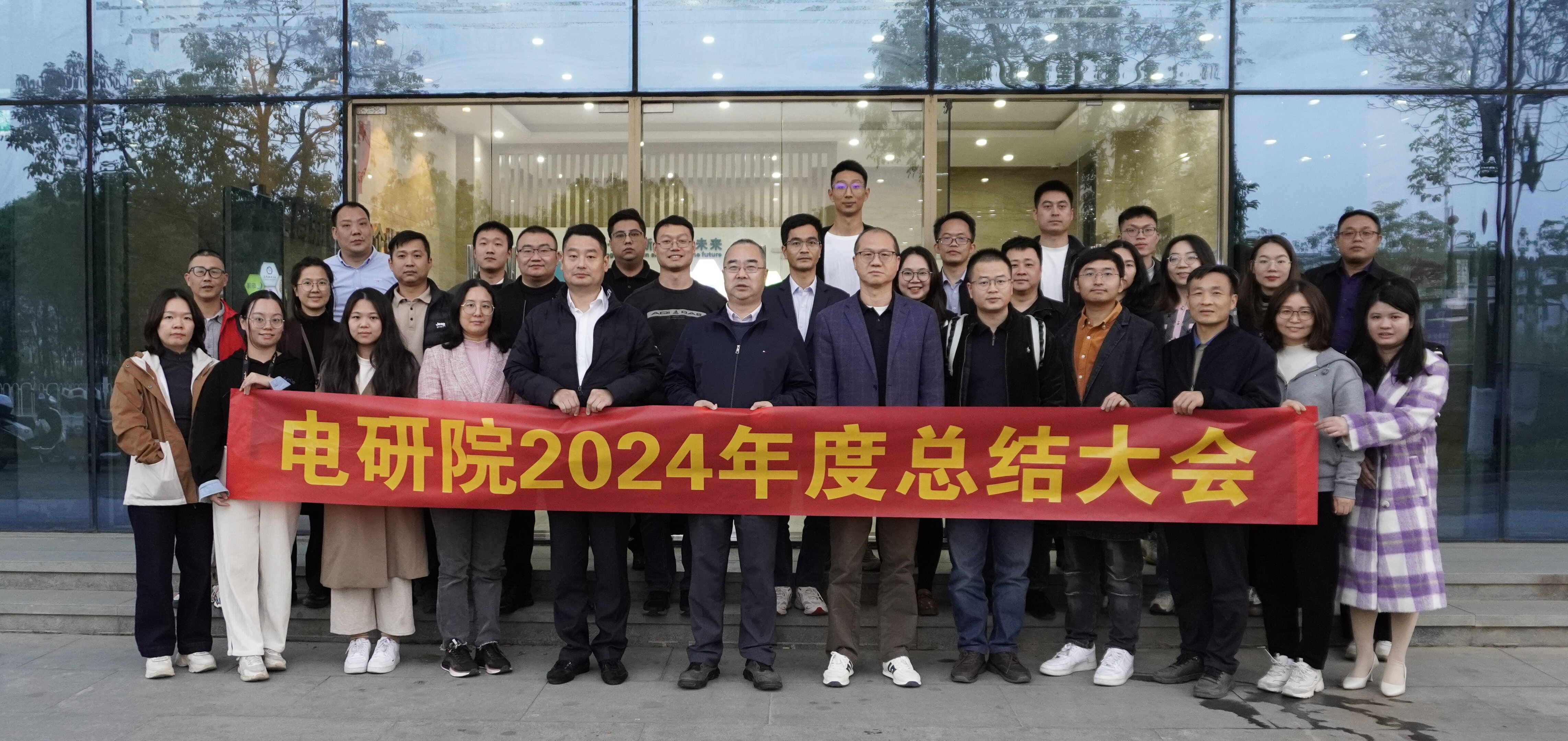 电研院2024年度总结大会暨主题党日活动在汕尾顺利举行(图2)