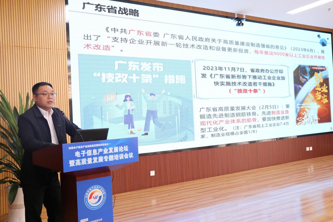 汕尾市电子信息产业发展论坛暨高质量发展 专题培训会议顺利举行(图5)