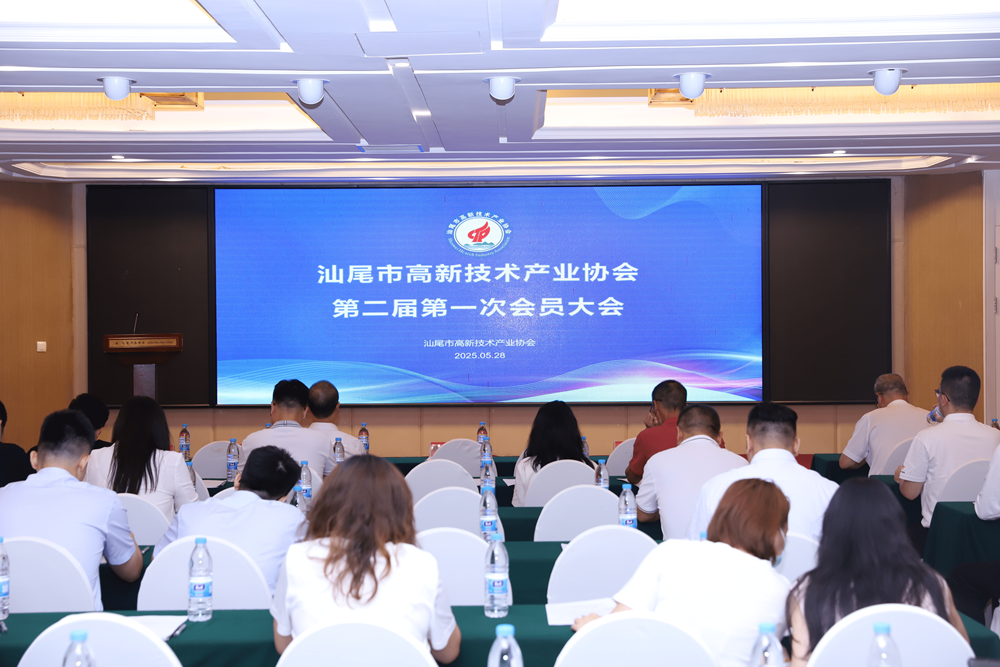 我院再次当选汕尾市高新技术产业协会会长单位(图1)