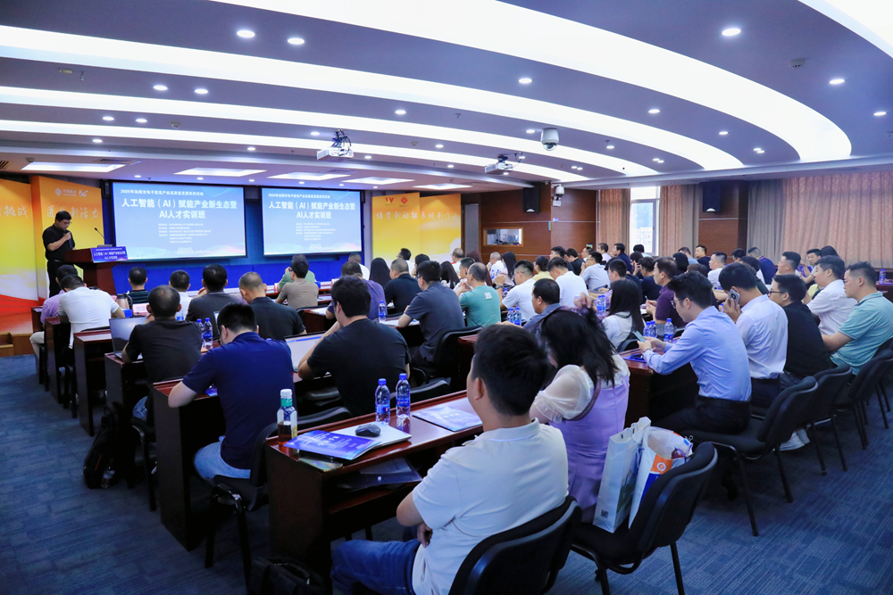 我院举办人工智能（AI）赋能产业新生态暨AI人才培训班(图1)