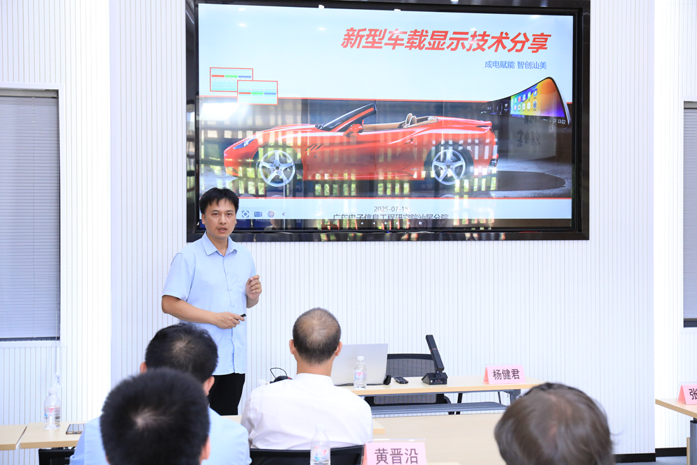 我院举办2025年汕尾市新型车载显示暨新能源汽车技术人才结对交流活动(图2)