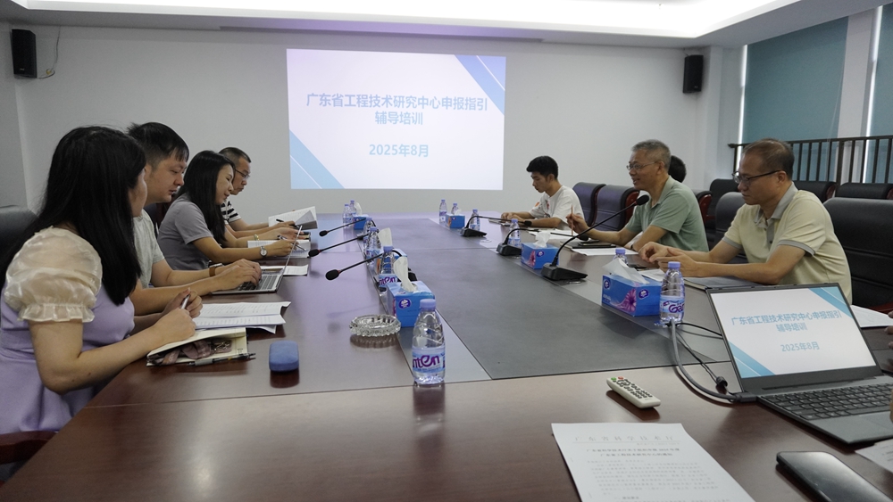 我院举办2025年省级工程技术研究中心申报辅导培训会(图1)