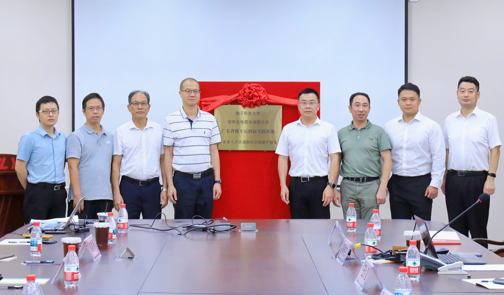 2025年信利广东省博士后创新实践基地揭牌暨广东省薄膜减反技术企业重点实验室学术委员人才交流会顺利 举行(图3)