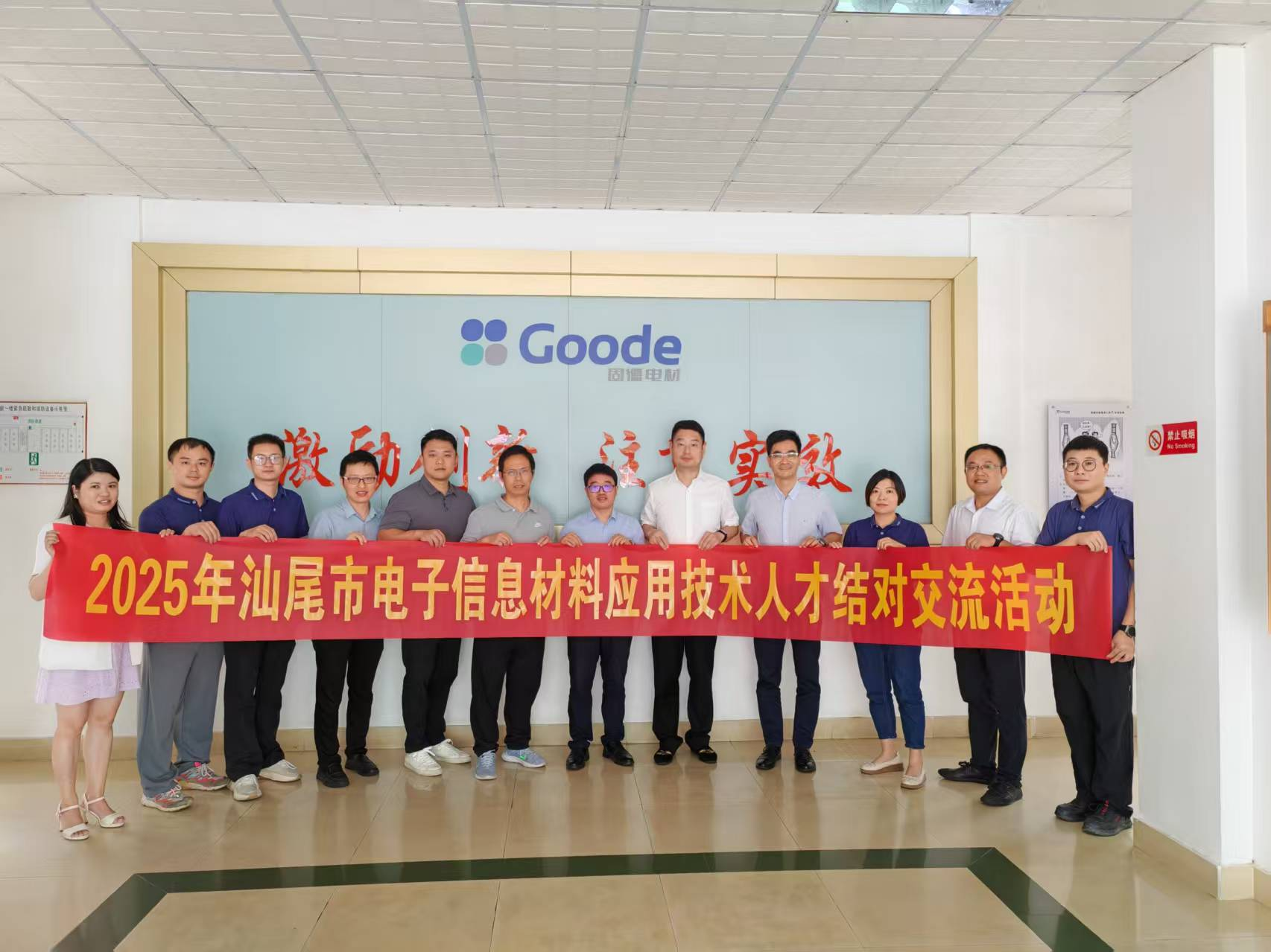 汕尾市电子信息材料应用技术人才结对交流活动在麦卡电工顺利举行(图3)