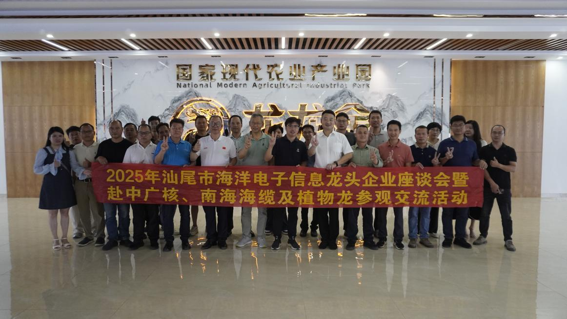 南方+向“龙头企业”取经！汕尾这场交流聚焦核电、海工、智慧农业赛道(图5)