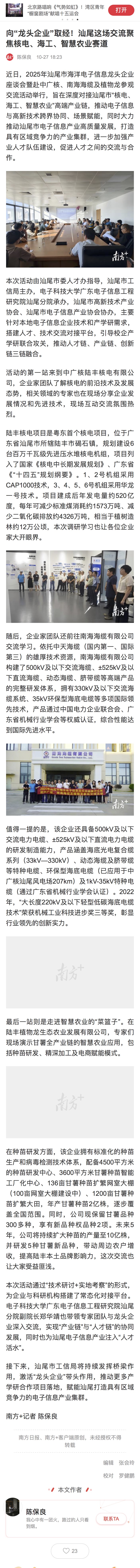 南方+：向“龙头企业”取经！汕尾这场交流聚焦核电、海工、智慧农业赛道(图6)