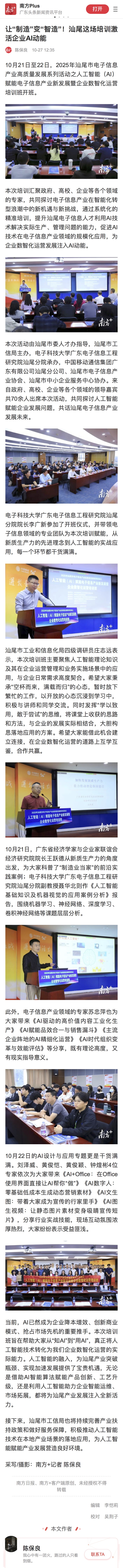 南方+：让“制造”变“智造”！汕尾这场培训激活企业“AI动能”(图9)