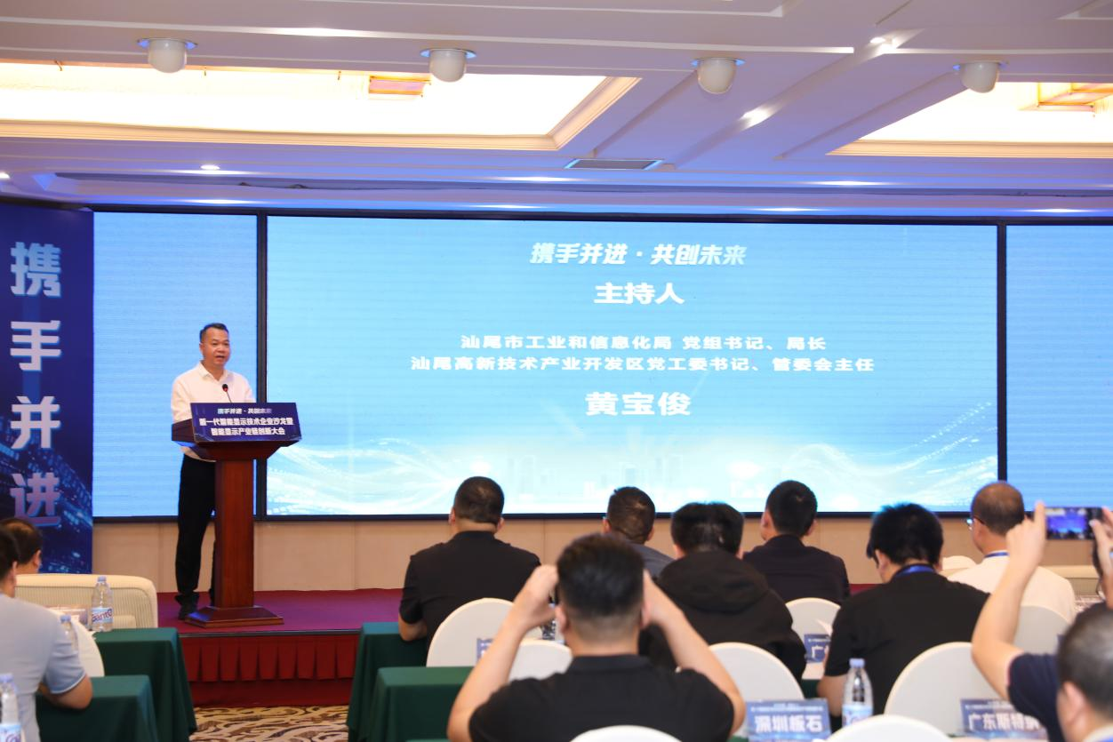 南方+：聚链成群启新程，新一代智能显示 产业链创新大会在汕尾召开(图1)