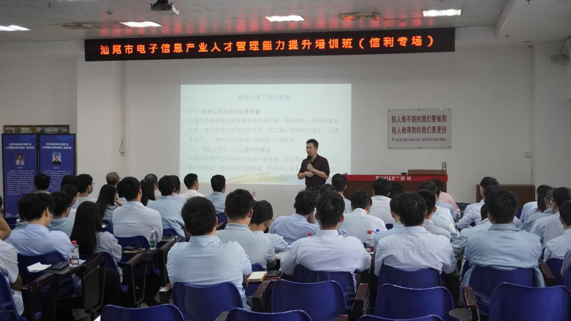 南方+：点燃人才“引擎”！汕尾电子信息产业人才培训（信利专场）干货满满  (图1)