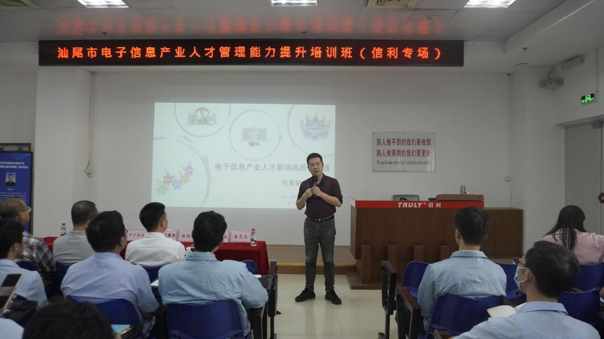 南方+：点燃人才“引擎”！汕尾电子信息产业人才培训（信利专场）干货满满  (图4)