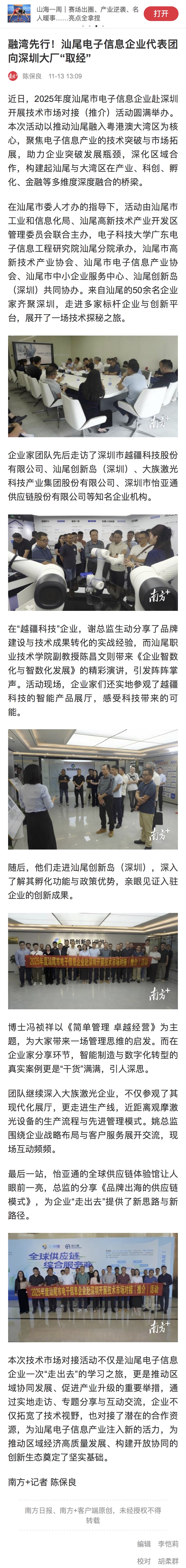 南方+：融湾先行！汕尾电子信息企业代表团向深圳大厂“取经”(图6)