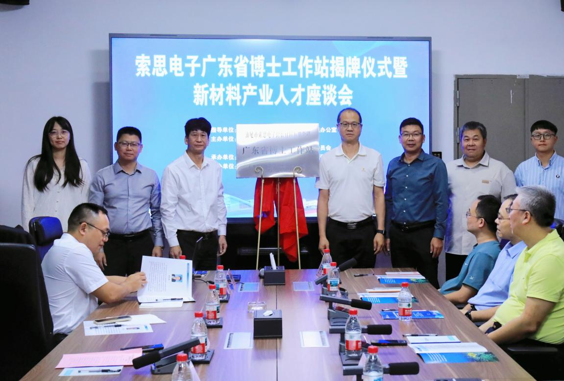 南方+：索思电子成立广东省博士工作站！汕尾这场交流聚焦“新材料”赛道(图3)