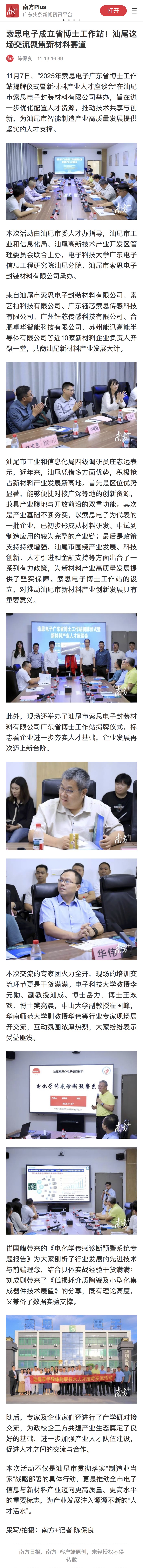 南方+：索思电子成立广东省博士工作站！汕尾这场交流聚焦“新材料”赛道(图9)