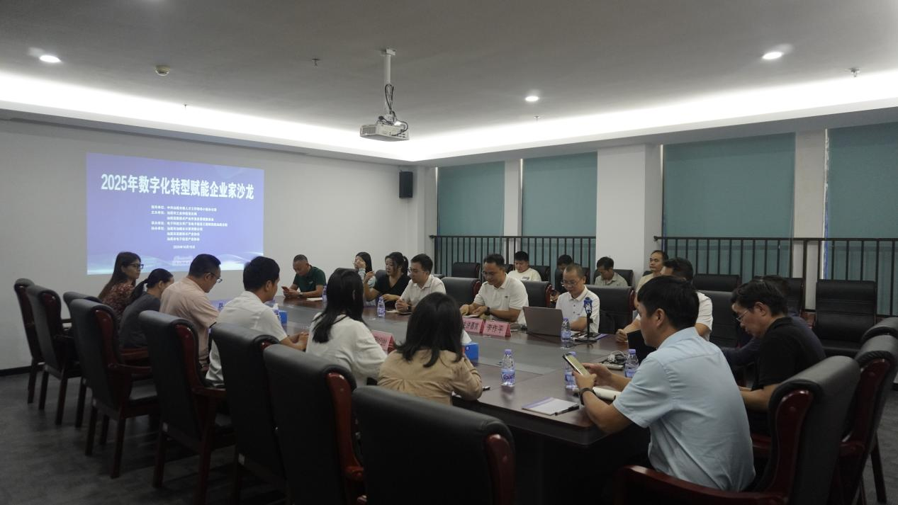 我院举办数字化转型赋能企业家沙龙(图1)