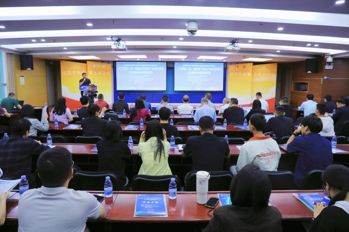 我院举办人工智能（AI）赋能电子信息产业新发展暨企业数智化运营培训班(图1)