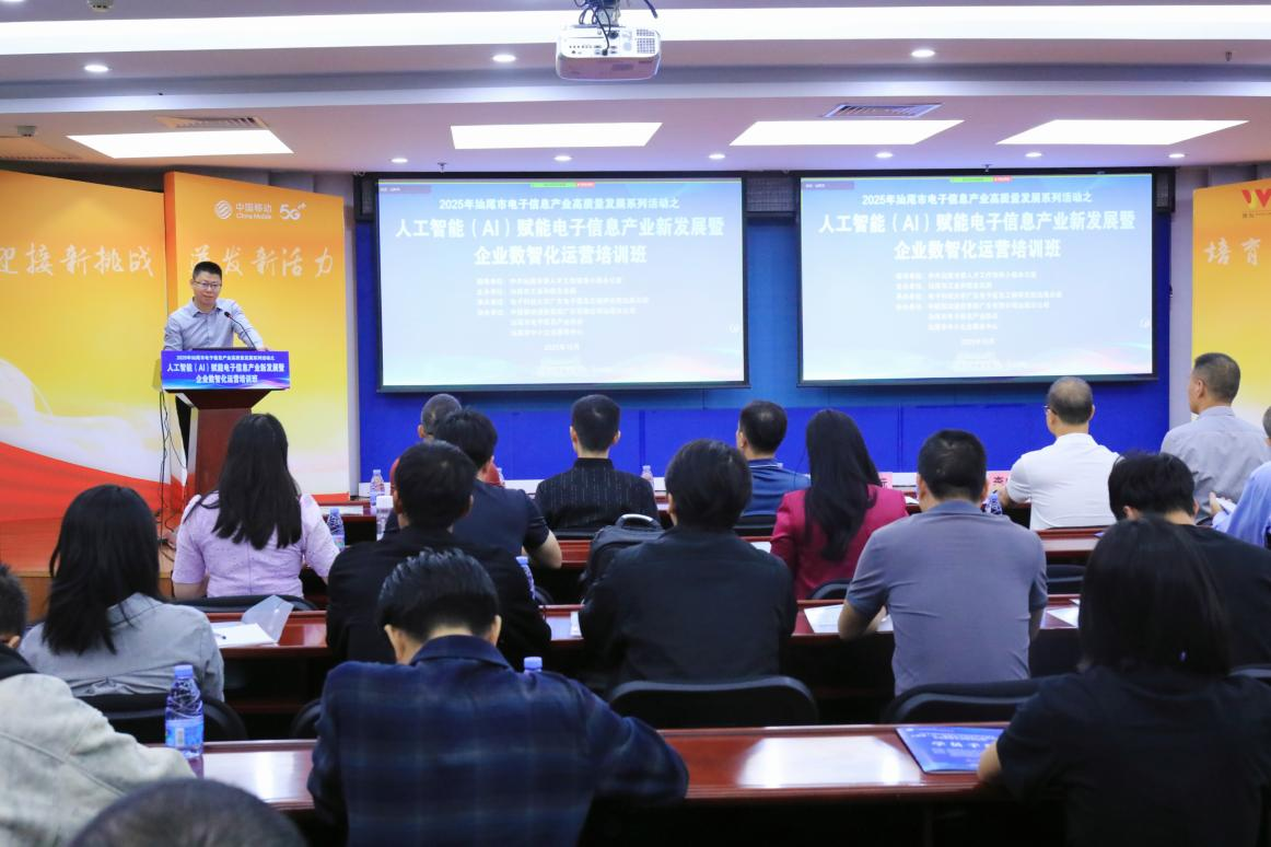 我院举办人工智能（AI）赋能电子信息产业新发展暨企业数智化运营培训班(图2)
