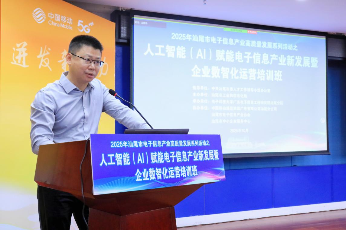 我院举办人工智能（AI）赋能电子信息产业新发展暨企业数智化运营培训班(图3)