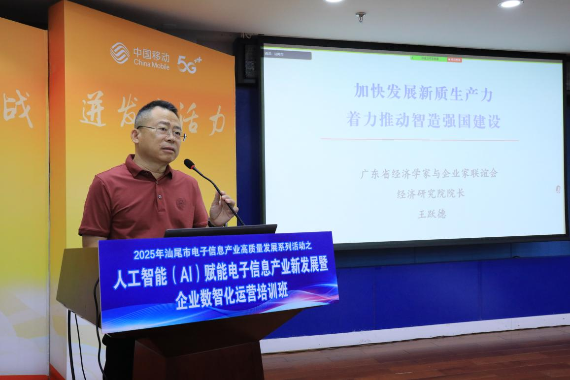 我院举办人工智能（AI）赋能电子信息产业新发展暨企业数智化运营培训班(图4)