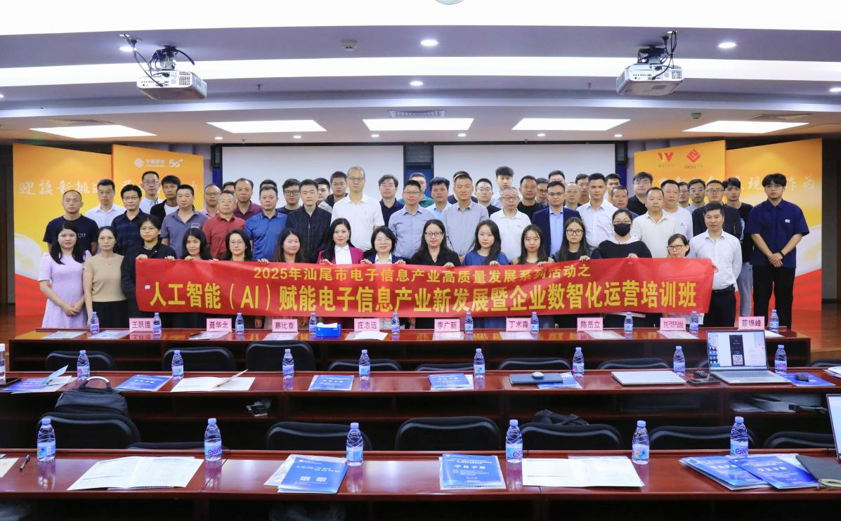 我院举办人工智能（AI）赋能电子信息产业新发展暨企业数智化运营培训班(图8)