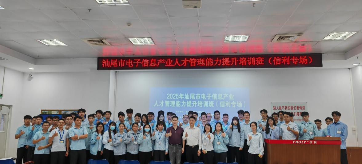 我院举办汕尾市电子信息产业人才管理能力提升培训班(图5) 我院举办汕尾市电子信息产业人才管理能力提升培训班(图5)