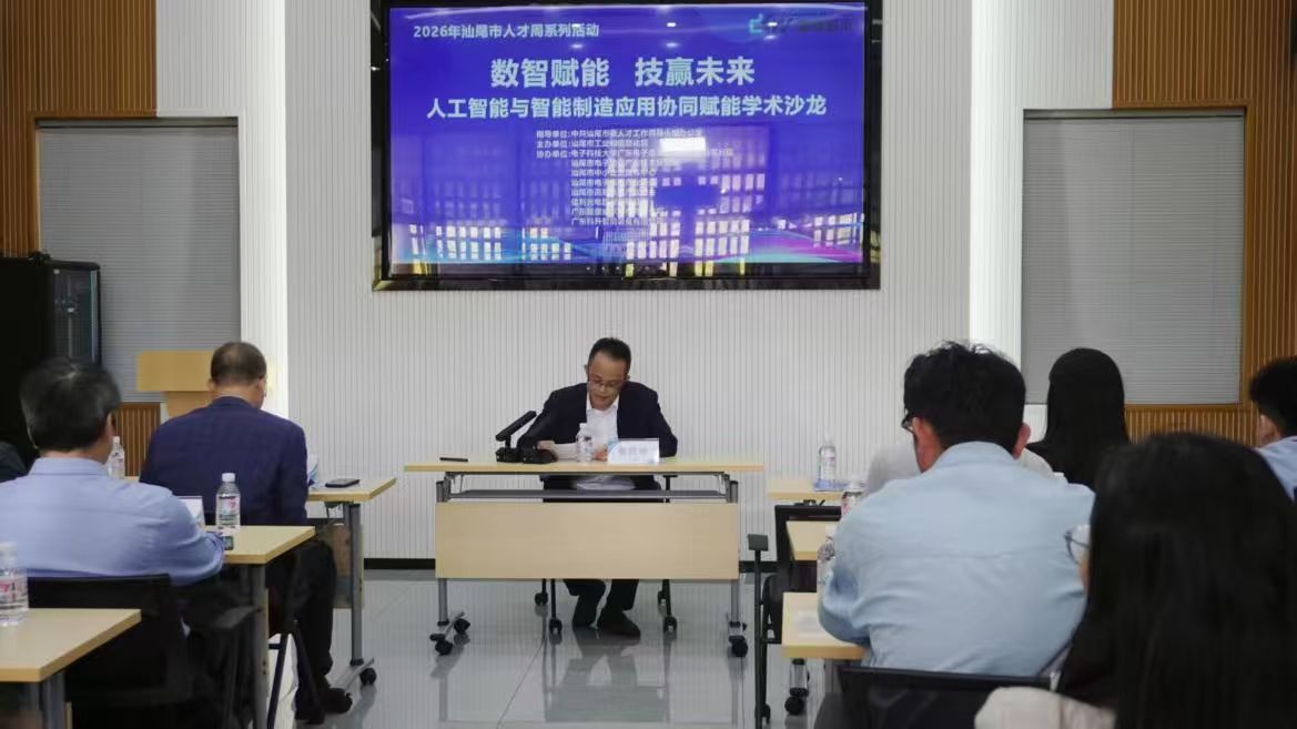 南方+：“数智赋能，技赢未来”！汕尾这场AI应用学术沙龙干货满满(图3)