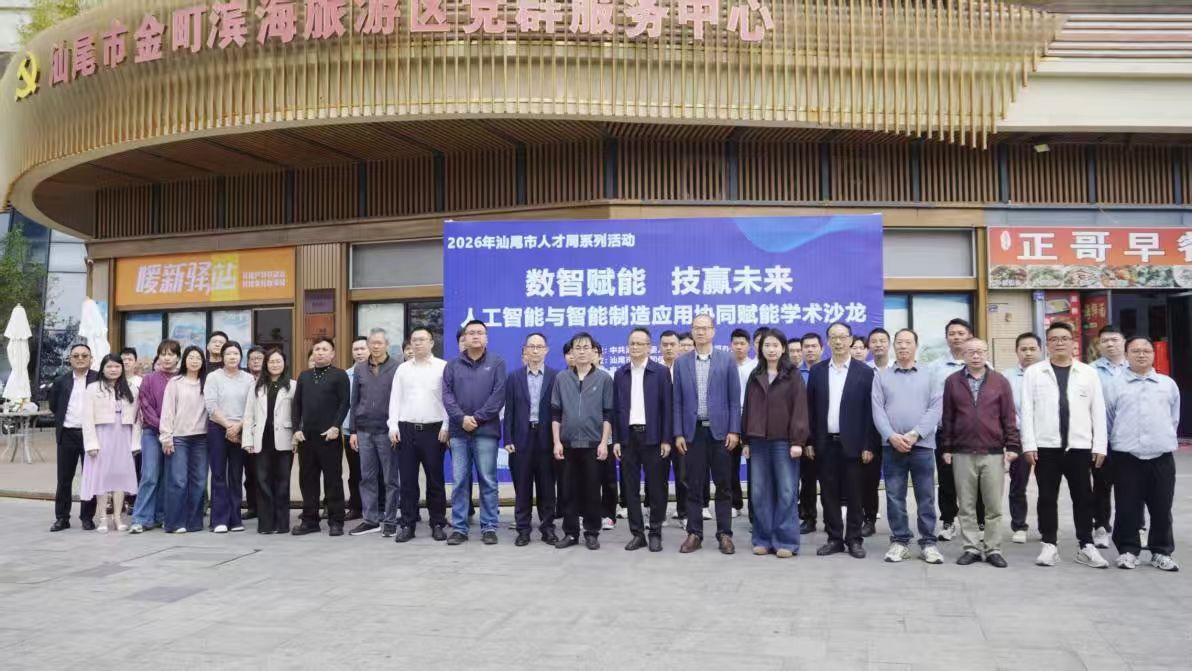 南方+：“数智赋能，技赢未来”！汕尾这场AI应用学术沙龙干货满满(图7)