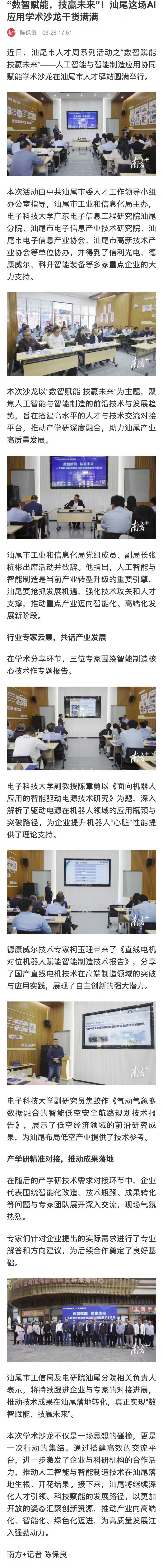 南方+：“数智赋能，技赢未来”！汕尾这场AI应用学术沙龙干货满满(图8)